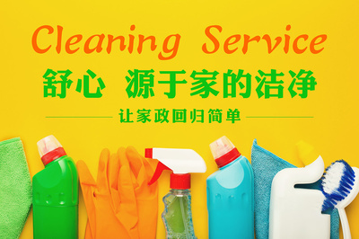 专业家政服务，打造温馨舒适的家